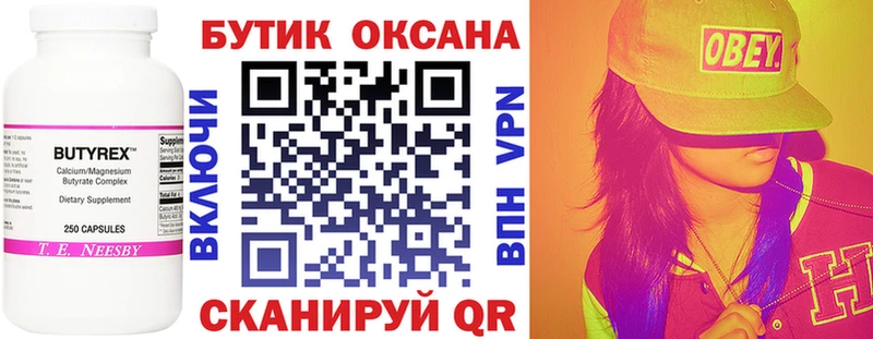 Бутират бутик  Купить закладки  Ермолино 